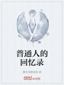 Memoirs of Ordinary People