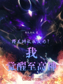 Sakura Releases Nuclear Wastewater? I Awaken the Supreme God