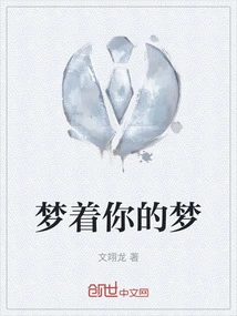 Dreaming of Your Dreams