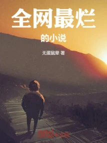 Worst Novel on the Internet