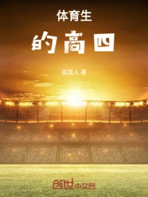 Sports Student's Senior Year