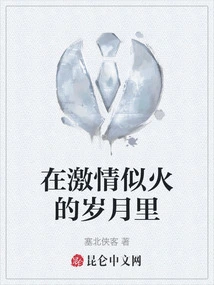 In the Passionate Years