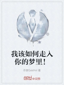 How Can I Walk into Your Dream!