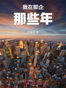 During My Years There