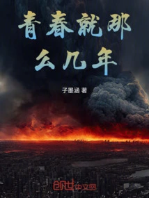 Youth Only Lasts a Few Years