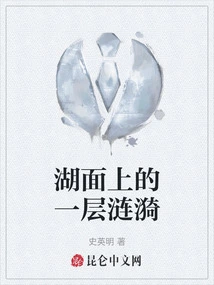 A Ripple on the Lake