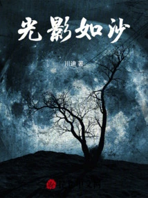 Light and Shadow Like Sand