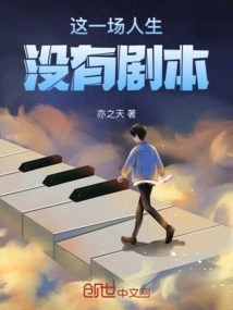 There is No Script in This Life