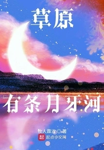 There is a Crescent River in the Grassland