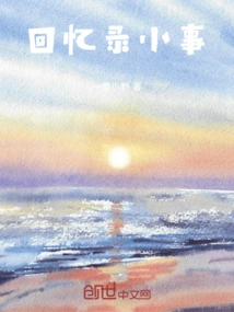 Memoirs of Little Things