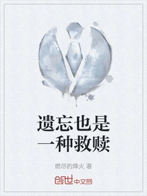 Forgetting is Also a Kind of Salvation