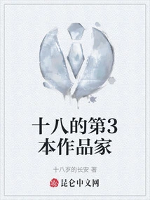 Eighteen's 3rd Novelist