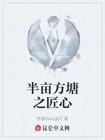 The Ingenuity of Half an Acre of Square Pond