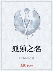 The Name of Loneliness