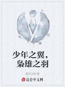 Young Wings, Heroic Feathers