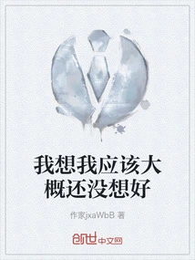 I Think I Probably Haven't Thought About it Yet