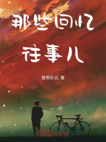 Those Memories of the Past