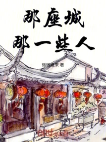 That City, Those People