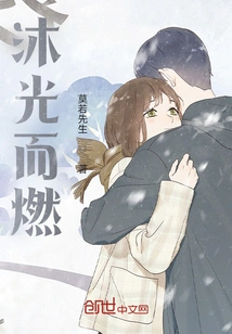 Burning in the Light