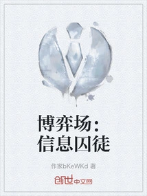 Game Field: Prisoners of Information