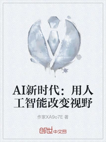 Ai New Era: Using Artificial Intelligence to Change Vision