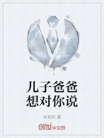 My Son, My Father Wants to Tell You