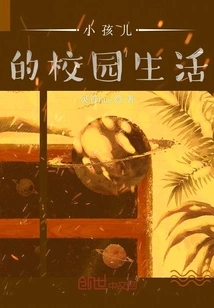 Children's Campus Life