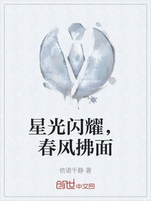 The Stars Are Shining, the Spring Breeze is Blowing