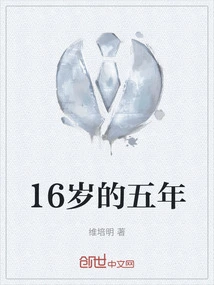 16 Years Old Five Years