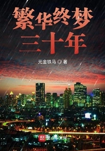 Prosperity Ends in Thirty Years of Dreams