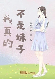 I'm Really Not a Girl