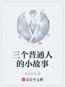 A Short Story About Three Ordinary People