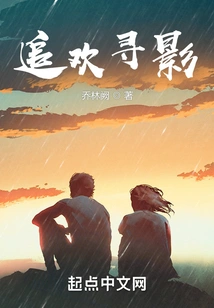 Chasing Pleasure and Looking for Shadows