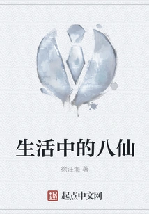 Eight Immortals in Life