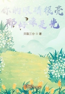 Your Eyes Are Very Bright, They Seem to Be Light