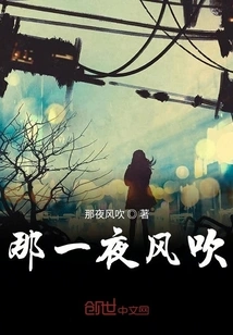 That Night the Wind Blew