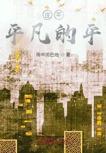 Zhuang Ping, Ordinary Ping