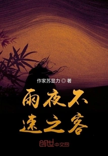 Uninvited Guest on a Rainy Night