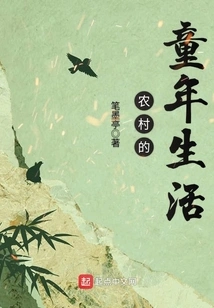 Rural Childhood Life