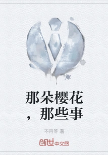 That Cherry Blossom, Those Things