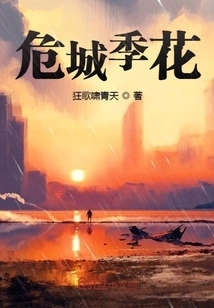 Dangerous City Flowers