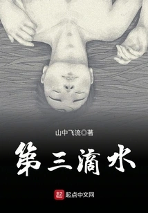 The Third Drop of Water