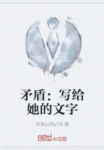 Contradiction: a Text Written to Her