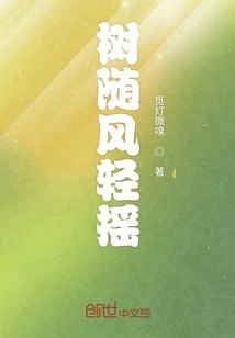 The Tree Sways Gently in the Wind