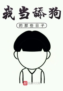 The Days When I Was a Licking Dog