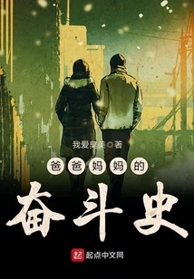 Mom and Dad's Struggle History