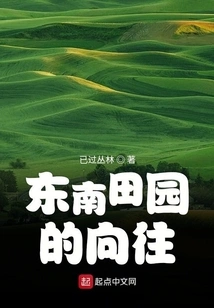 Longing for Southeast Pastoral