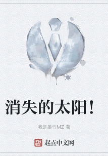 The Disappearing Sun!