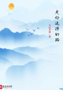 Take the Path You Choose