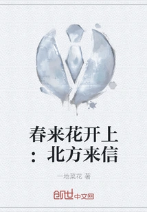 Spring Comes and Flowers Bloom: Letters from the North